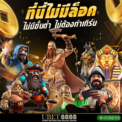 เกมสล็อต