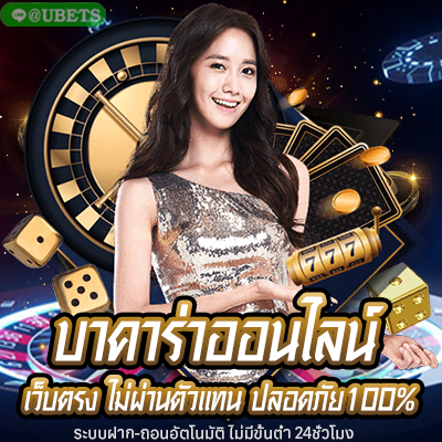 บาคาร่า